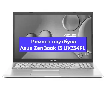 Замена аккумулятора на ноутбуке Asus ZenBook 13 UX334FL в Воронеже